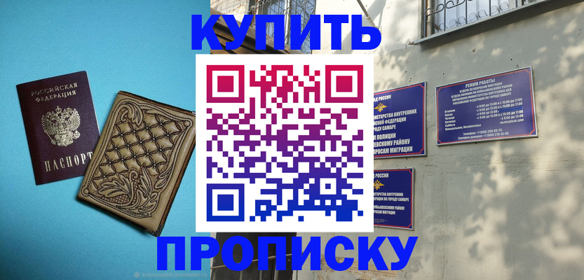 прописка 2025 в Охе