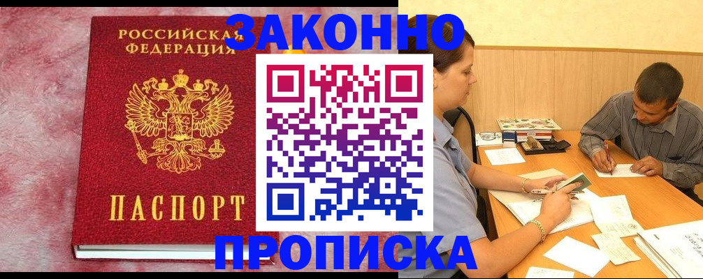 прописка гарантия в Охе